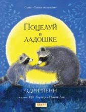 Кармашек, полный поцелуев