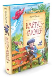 Кайтусь-Чародей