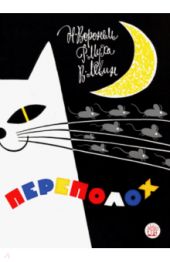 Переполох