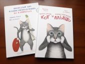 Полосатый кот и Таинственная мышь. Полосатый кот и Таинственная мышь на каникулах. Комплект из 2-х книг