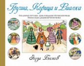 Груша, корица и фиалка