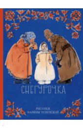 Снегурочка