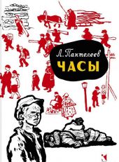 Часы
