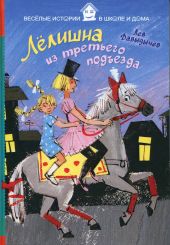 Лелишна из третьего подъезда