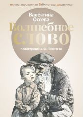 Волшебное слово