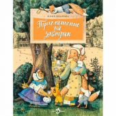 Приглашение на завтрак
