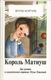 Король Матиуш