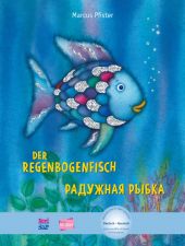 Der Regenbogenfisch. Радужная Рыбка.