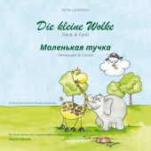 Die kleine Wolke II – Flecki und Fanti Маленькая тучка О