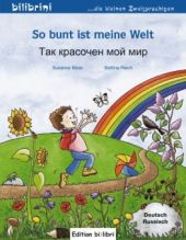 So bunt ist meine Welt. Так красочен мой мир.