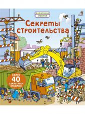 Секреты строительства. Волшебные створки