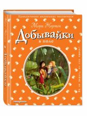 Добывайки в поле