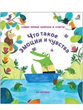 Что такое эмоции и чувства. 40 окошек