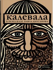 Калевала КНИГА ПОЦАРАПАНА