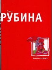Камера наезжает! (сборник) АНТИКВАРИАТ