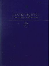 М. Ю. Лермонтов. Избранные сочинения -- АНТИКВАРИАТ