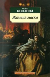 Желтая маска