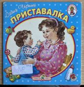 Приставала -- АНТИКВАРИАТ