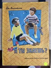 А ты знаешь? -- АНТИКВАРИАТ