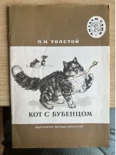 Кот с бубенцом -- АНТИКВАРИАТ