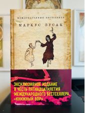 Книжный вор