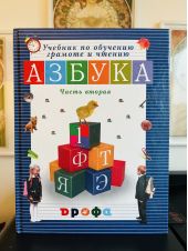 Азбука. Часть вторая. АНТИКВАРИАТ