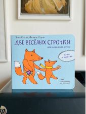 Две веселых строчки для сына и для дочки. Игры и занятия