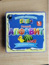 Алфавит. Книжка гармошка -- АНТИКВАРИАТ