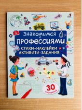 Знакомимся с профессиями