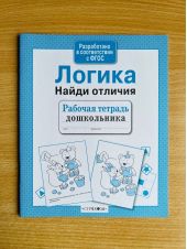 Логика. Найди отличия