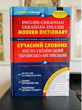 English-Ukrainian, Ukrainian-English Modern Dictionary