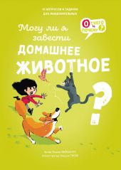 Могу ли я завести домашнее животное?