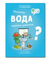 Почему вода такая ценная?