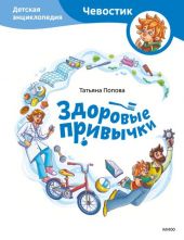 Здоровые привычки