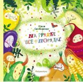 На грядке все в порядке