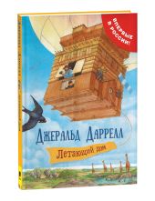 Летающий дом