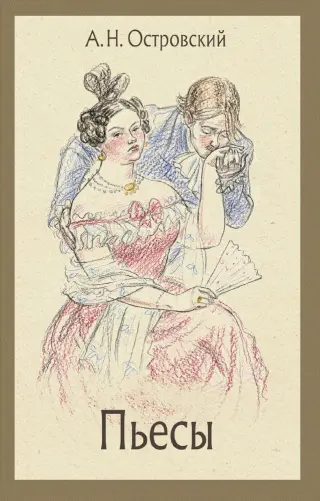 Пьесы