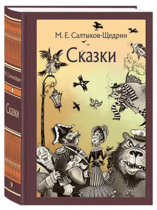 Сказки для детей изрядного возраста