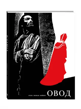 Овод