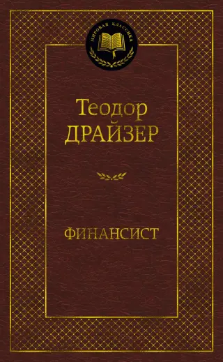 Финансист (твердый)