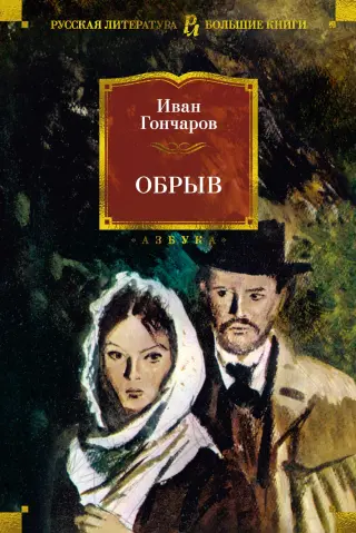 Обрыв (илл)