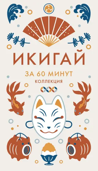 Икигай