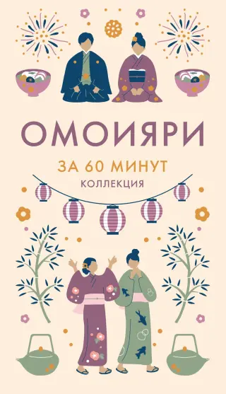 Омоияри