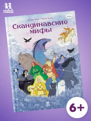 Скандинавские мифы в комиксах