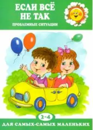 Если все не так