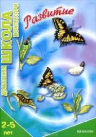 Развитие. 2-5 лет