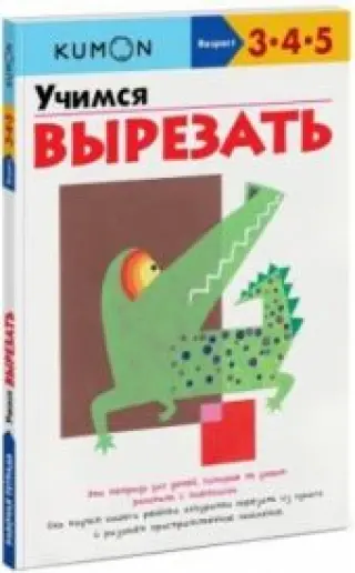 Учимся вырезать