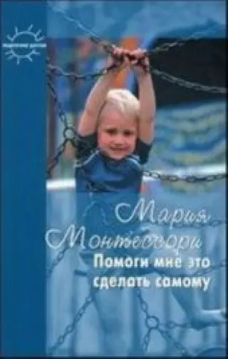 Помоги мне сделать это самому