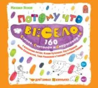 Потому что весело (CD)