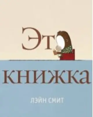 Это книжка